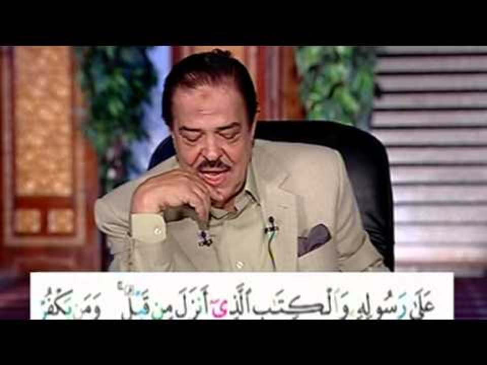 برنامج بلغوا عنى ولو اية - سورة النساء - من الاية 136 الى الاية 139