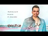 Khaled Zaki - Meen Kan Yesadak (Lyrics Video) | خالد زكي - مين كان يصدق