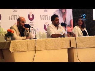 مؤتمر صحفى لحماقى | شوف حماقي أستعان بمين فى كورال أغنية "أجمل يوم" ... مفاجـأة