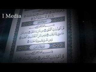 القران الكريم بصوت القارئ الشيخ ماهر المعيقلى - سورة الفلق