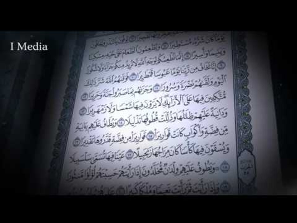 القران الكريم بصوت القارئ الشيخ ماهر المعيقلى - سورة الانسان