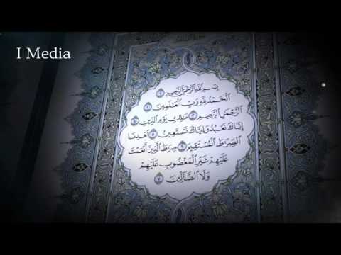 القران الكريم بصوت القارئ الشيخ ماهر المعيقلى - سورة الفاتحة