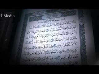 القران الكريم بصوت القارئ الشيخ ماهر المعيقلى - سورة الانفطار