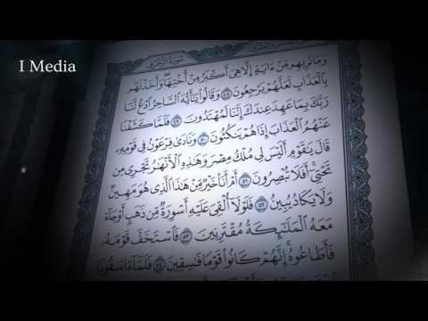القران الكريم بصوت القارئ الشيخ ماهر المعيقلى - سورة الزخرف