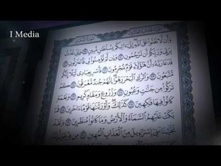 القران الكريم بصوت القارئ الشيخ ماهر المعيقلى - سورة الدخان