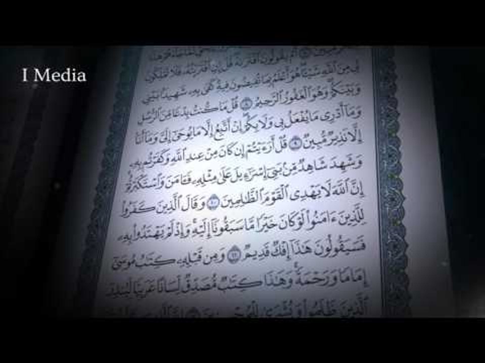 القران الكريم بصوت القارئ الشيخ ماهر المعيقلى - سورة الاحقاف