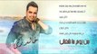Khaled Zaki - Mn Youm Ma Shaghalny (Lyrics Video) | خالد زكي - من يوم ما شغلني