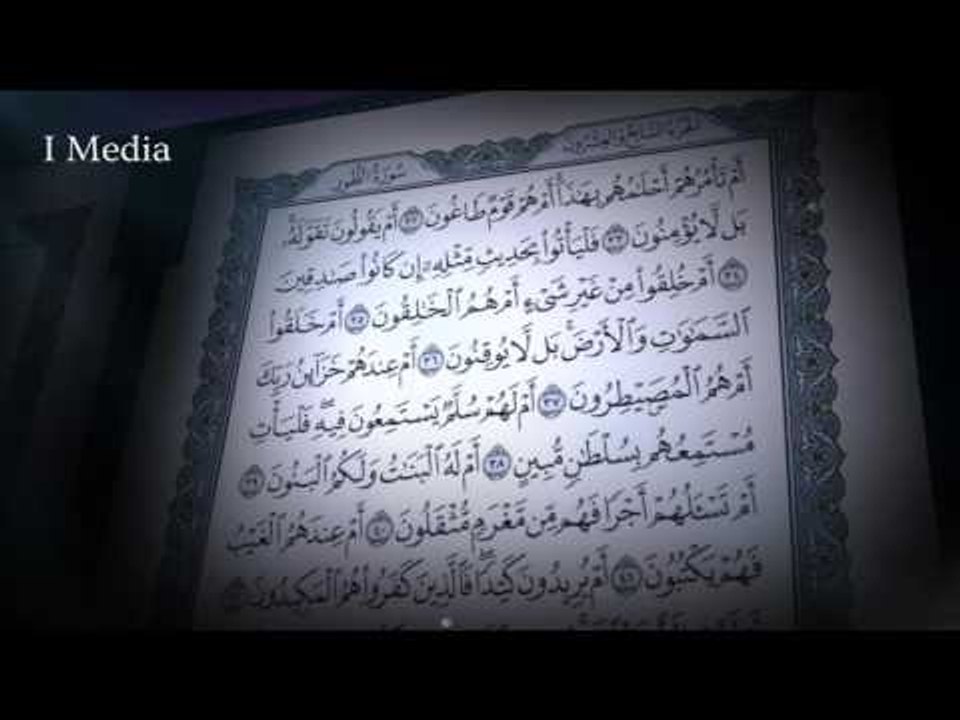 القران الكريم بصوت القارئ الشيخ ماهر المعيقلى - سورة الطور