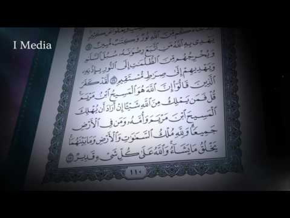 القران الكريم بصوت القارئ الشيخ ماهر المعيقلى ...