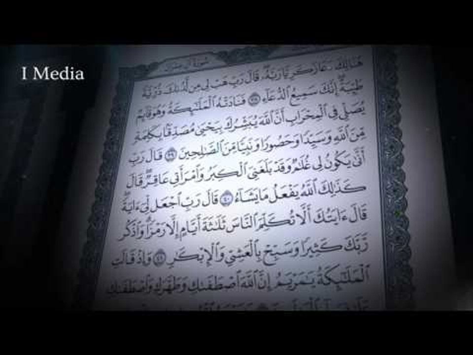 القران الكريم بصوت القارئ الشيخ ماهر المعيقلى ...