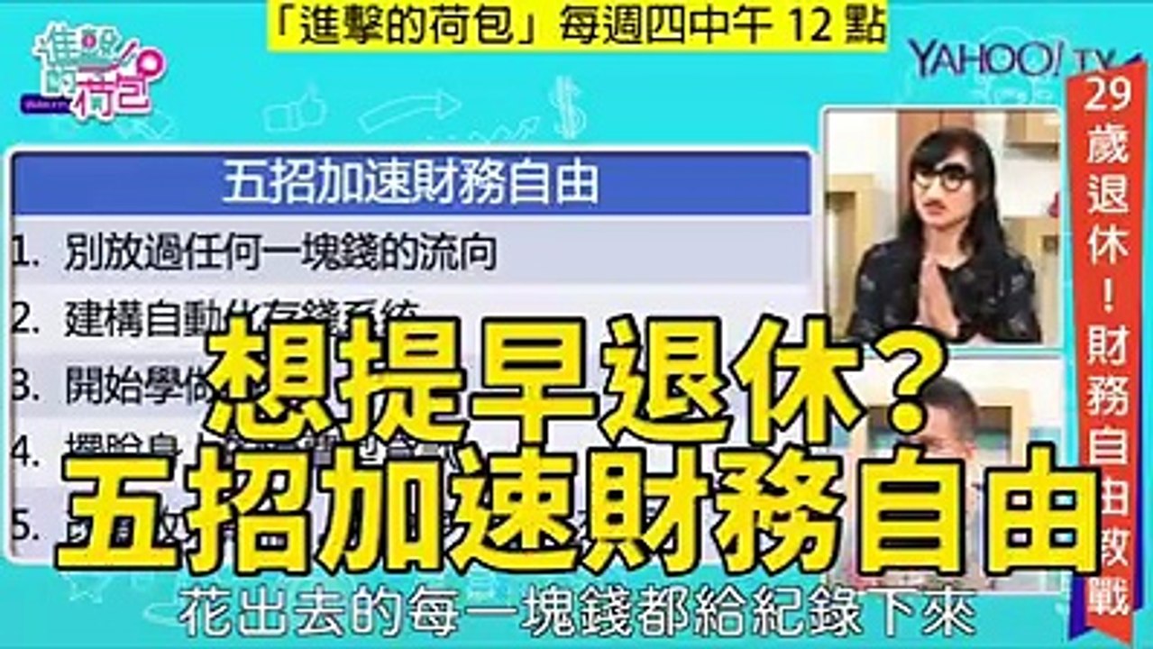 真正的財務自由，就是不用再出售自己的時間，做不一定想做的事！(#進擊的荷包 #財務自由 #艾爾文