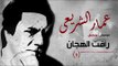 Amar El Shera'ey - Ra'fat El Hagan (  Track 1 ) - (  عمار الشريعى - رأفت الهجان  ( مقطع موسيقى ١