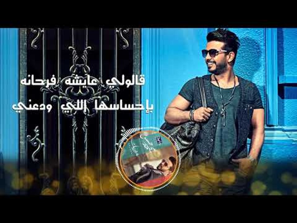Mohamed Hassan - Sa'alt El Nas (Official Lyrics Video| محمد حسن - سألت الناس - كلمات