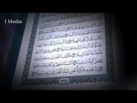 القران الكريم بصوت القارئ الشيخ ماهر المعيقلى - سورة المزمل