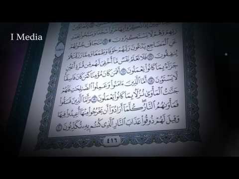 القران الكريم بصوت القارئ الشيخ ماهر المعيقلى - سورة السجدة