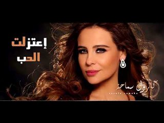 Carole Samaha - E'tazalt Al Hob / كارول سماحة - اعتزلت الحب