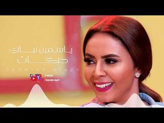Yasmine Niazy - Harkat (Official Lyrics Video) | ياسمين نيازى - حركات - كلمات