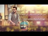 Mohamed Hassan - Ghashash (Official Lyrics Video) | محمد حسن -  غشاش - كلمات