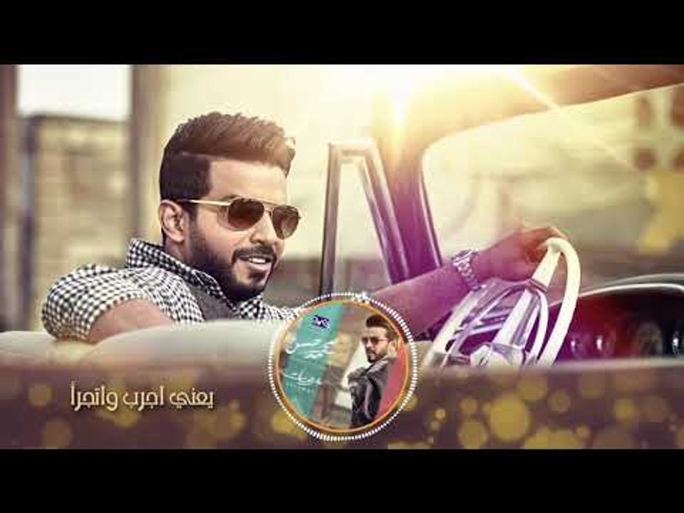Mohamed Hassan - Hot Khat (Official Lyrics Video) | محمد حسن -  حط خط - كلمات