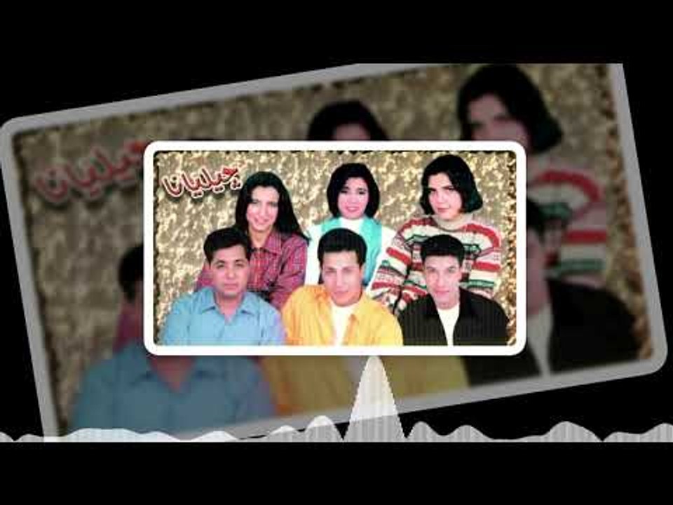 Jeliana - Benghany lel Hayih | فرقة جيليانا -  بنغنى للحياة