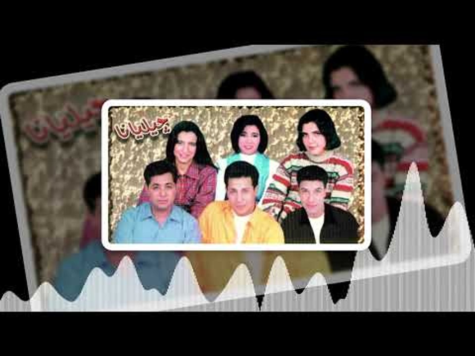 Jeliana - El Donia W El Ayam | فرقة جيليانا -  الدنيا و الايام