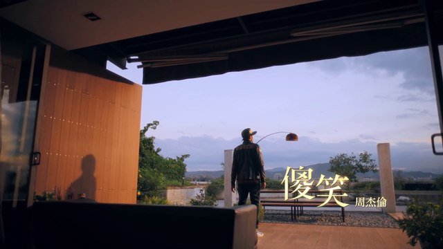 Jay Chou【傻笑 Smile】Official MV