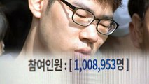 'PC방 살인' 청원 백만 명 돌파...최다 기록 / YTN