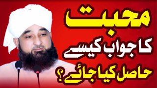 Muhammad Raza Saqib Mustafai - Muhabbat Ka Jawab Kese Hasil Kiya Jaye