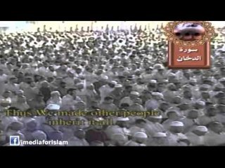 سورة الدخان من صلاة التراويح لأئمة المسجد الحرام بمكة المكرمة