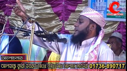 আইয়ুব বাচ্চুর কবর শুনলে শরীর শিউরে ওঠবে Bangla Waz 2018 Ayub Bacchu 2018 Abdus Salam Natori