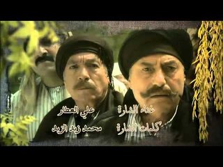 تتر البداية - مسلسل زمن البرغوت | Titre Start - Zmn Albarghoot