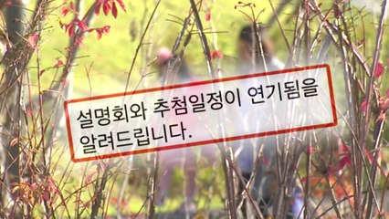 유치원 설명회 줄줄이 연기...학부모 혼란 / YTN