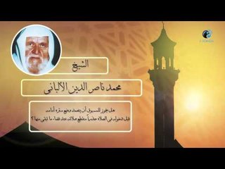 Download Video: الشيخ الألبانى | هل يجوز للمسبوق أن يتعمد وضع سترة أمامه قبل دخوله فى الصلاة ؟