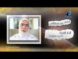 الشيخ عمر عبد الكافى | ( الدار الأخرة ) الحديث عن الجنة