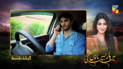 Main Haar Nahin Manoun Gi Episode #36 HUM TV Drama 23 October 2018