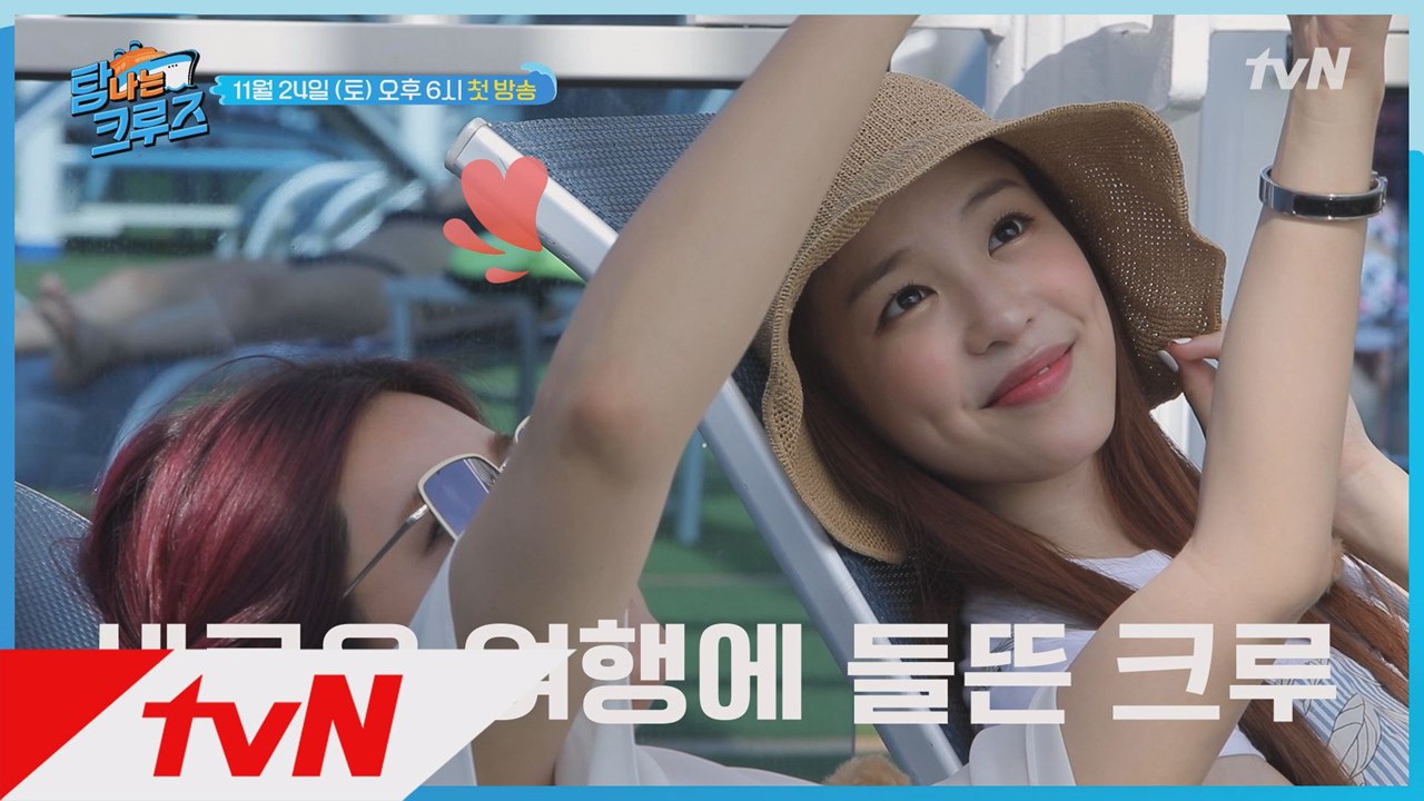 [티저] 탐나는 크루즈 여행, 그러나 예외는 있다?!