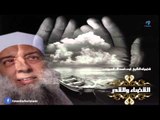 الشيخ ابى اسحاق الحوينى | القضاء والقدر