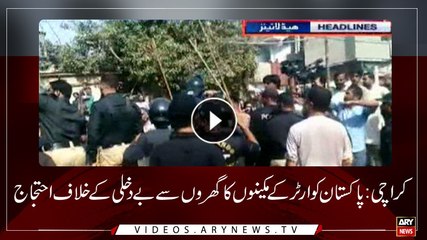 Headlines | ARYNews | 1100 | 24 October 2018