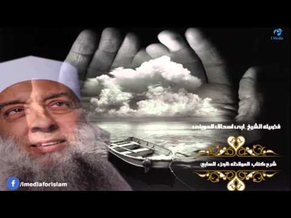 الشيخ ابى اسحاق الحوينى | شرح كتاب الموقظة "الج...