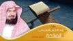 القران الكريم بصوت الشيخ عبد الرحمن السديس ( أردو ) - سورة الفاتحة