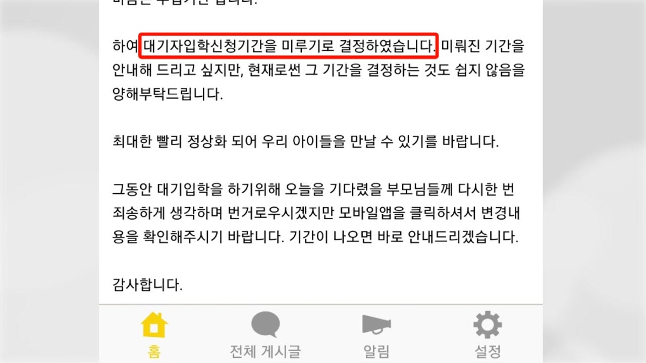 유치원 설명회 줄줄이 연기...학부모 혼란 / YTN