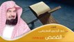 القران الكريم بصوت الشيخ عبد الرحمن السديس ( أردو ) - سورة القصص