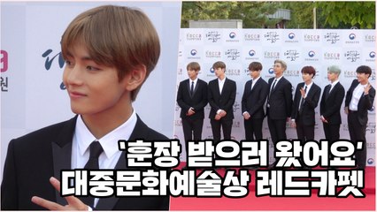 [Y영상] 방탄소년단, ‘문화훈장 받으러 왔어요’ (대중상 레드카펫) / YTN