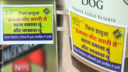 MP Election 2018:Liquor bottles पर Sticker लगाना Election Commission को पड़ा भारी | वनइंडिया हिंदी
