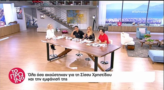 «Πρωινό» για τα σχόλια για την εμφάνιση της Σίσσυς Χρηστίδου: «Είναι θλιβερό! Τα βρίσκω άκρως ρατσιστικά»