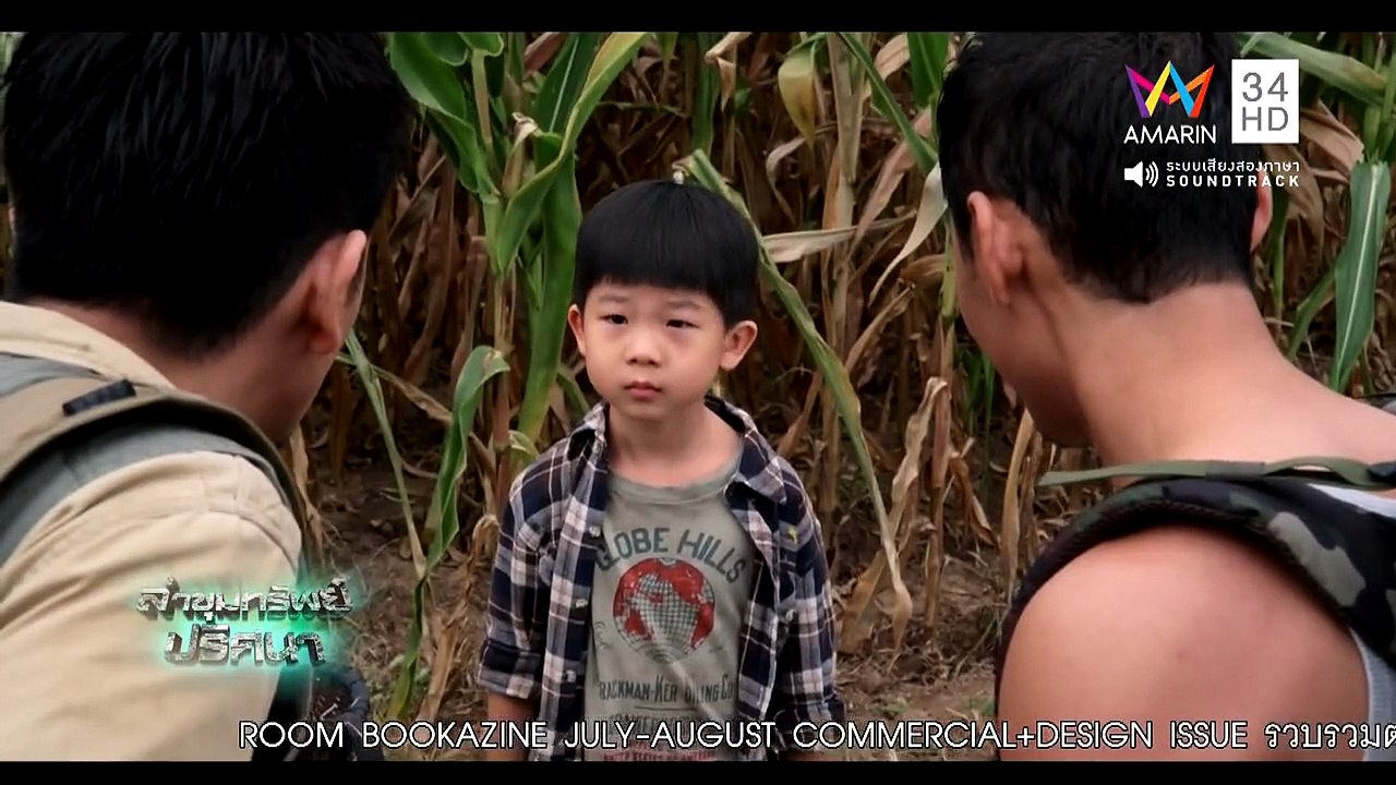 ล่าขุมทรัพย์ ปริศนา ตอนที่ 4