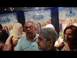 العرض الخاص لفيلم " الماء والخضرة والوجه الحسن" | شاهد داوود عبد السيد يدخل العرض جرياً