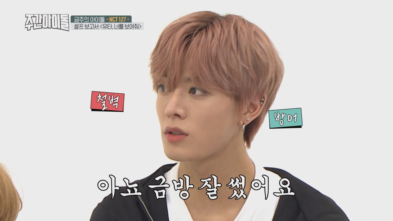 [Weekly Idol EP.378] What was the first Korean used by the shrewd man YUTA?
