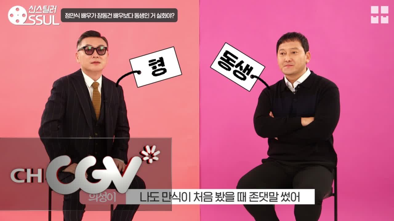[신스틸러SSUL] 김의성 & 정만식