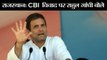राजस्थान- CBI विवाद पर राहुल गांधी बोले II Rahul Gandhi Says Rafael case could investigated therefore removed CBI director